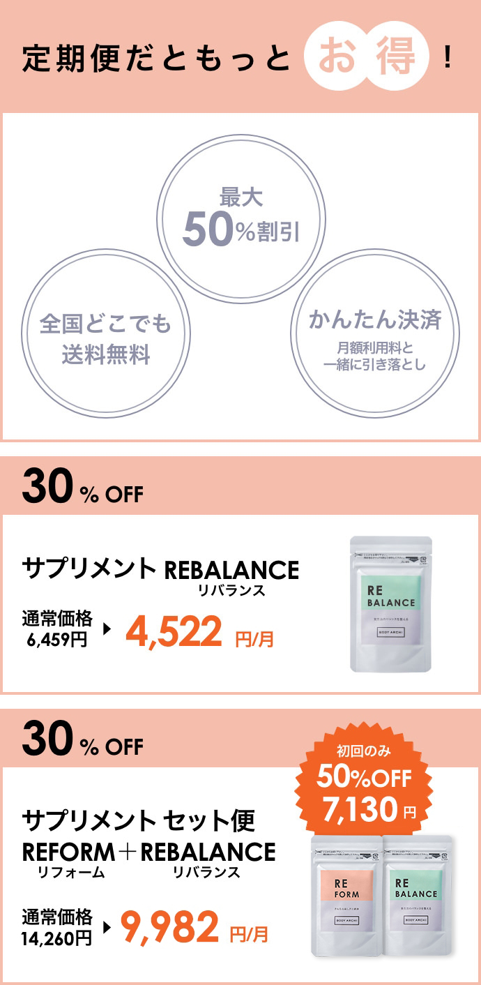 定期便だともっとお得!